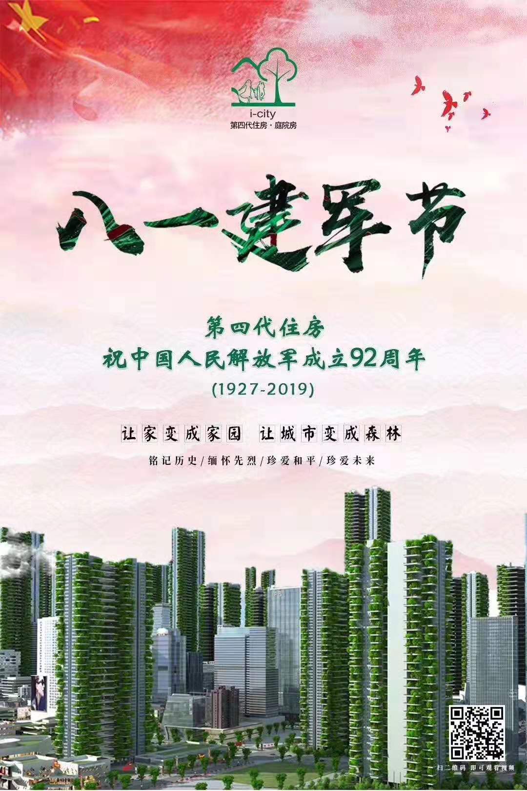 熱烈慶祝中國人民解放軍建軍92周年， 不忘初心，牢記使命； 致敬最可愛的人！