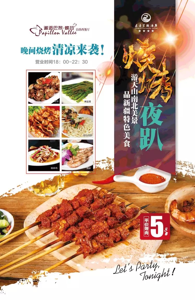 「燒烤模式」8月1日正式開啟 咱不怕，美食相伴樂趣多 白天的溫度有多火熱 晚上的燒烤就有多火爆