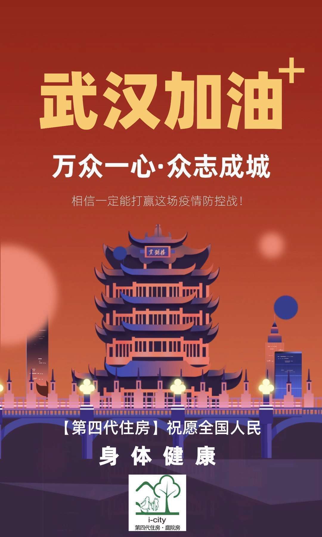 武漢加油！